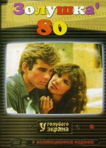  `80 (1983)